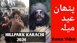 Pashto Dance in Karachi  Pathan funny Dance  Pashto Music [upl. by Sverre]