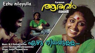 Ezhu nilayulla chayakada  Malayalam movie video songs  ARAVAM  Prameela  Nedumudi others [upl. by Tracay911]