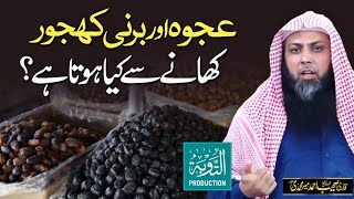 Ajwa Or Barni Khajoor Ke Fayde  Qari Sohaib Ahmed Meer Muhammadi  Taubah Production [upl. by Bekelja]