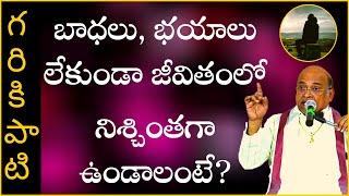 చాణక్య నీతి శాస్త్రం Part11  Chanakya Niti Shastram  Garikapati Narasimha Rao Latest Speech [upl. by Noletta]