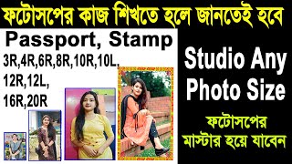 Studio All Photo Size StampPassport3R5R6R8R8L10R10L12R16R 20R nuritechbangla [upl. by Farand]