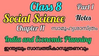 Scert Class 8 Social ScienceChapter 11 India and Economic PlanningPart 1 English and Malayalam [upl. by Nugent]