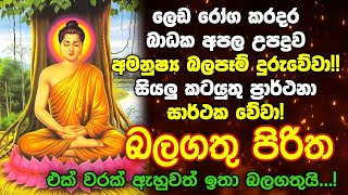 Seth Pirith Sinhala සියලු දෝෂ නසන සෙත් පිරිත් Seth Pirith Most Power Full Chanting Pirith pirith [upl. by Wightman]