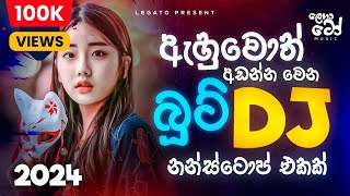 New DJ REMIX Boot amp Sad Nonstop 2024  New Sinhala Song Boot DJ Nonstop  Legato Music DJ NONSTOP [upl. by Aicile]