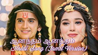 Anandam Anandam  Ramayanam haldi song Tamil Version [upl. by Hazrit]