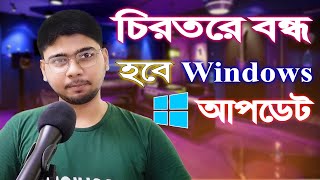 How to Disable Windows Updates Permanently  How To Stop Windows Update  Windows10  Windows 11 [upl. by Robinia]