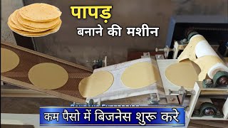 Papad Machine Price  Papad Making Machine  papad banane ki machine [upl. by Russo]