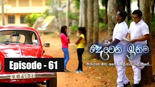 Deweni Inima  Episode 61 01st May 2017 [upl. by Enila73]