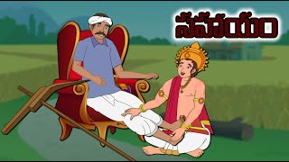 రైతు సహాయం Telugu Moral Stories  Telugu Kathalu  Stories in Telugu  Moon Stories Telugu [upl. by Yessej]