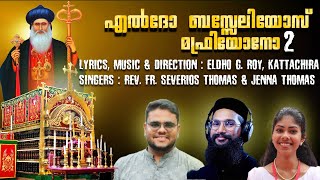 Eldho Bava Song  Mafriyono  Kothamangalam Bava [upl. by Eisenberg714]