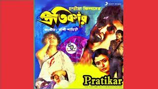 Pratikar 1987  Full Audio Jukebox  Victor Banerjee Chiranjit Debashree RoyShyamalBasfore [upl. by Page]