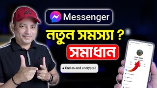 মেসেঞ্জার এ নতুন সমস্যা   Messenger End To End Encryption  Imrul Hasan Khan [upl. by Nesyrb7]