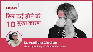 सिर दर्द होने के 10 मुख्य कारण  Headache Causes and Types  Dr Aradhana Chouhan Sahyadri Hospitals [upl. by Bonnell]