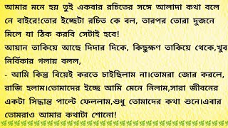 পাত্র দেখা  Bengali Audio Story  Bangla Choto Golpo  Bengali Short Story [upl. by Alvin834]