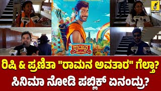 Ramana Avatara Movie Public Review Rishi  Pranitha Subhash  Vikas Pampapathi  Kannada Filmology [upl. by Ogaitnas284]