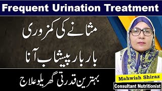 Overactive Bladder CausesSymptoms And Treatment In Urdu  Masana Ki Kamzori Ka ilaj [upl. by Trent]