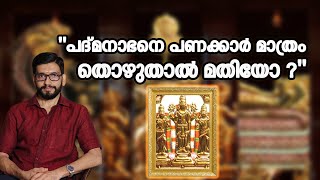 സുവർണ്ണ ദർശനം എന്ന വഴിപാടും അതിനു പിന്നിലെ വിവാദങ്ങളും  Adithya Varma  Oru Nagarathinte Kadha [upl. by Marchese843]