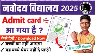 🔴 18 January ka admit card download kaise kren 2025  Admit Card date  Navodaya admit card 2025 [upl. by Adaiha703]