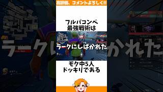 【簡単】今すぐフルパコンペで実践できる最強セットアップを紹介してみたww【HYORU小ネタ雑学】VALORANT ヴァロラント valorantclips valorantクリップ [upl. by Ahsirek]