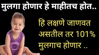 मुलगा होणार हे माहीतच होत mulga honyachi lakshne babyboysymptomsduringpregnancy [upl. by Mafalda151]