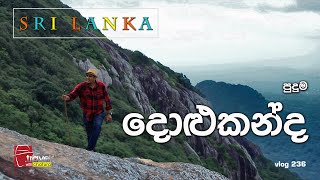 Travel With Chatura  දොළුකන්ද Dolukanda Hikesrilanka Vlog 236 [upl. by Haidabej]