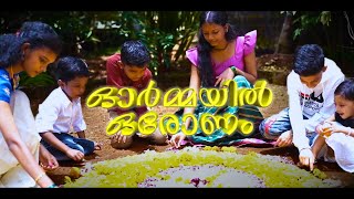 ഓർമയിൽ ഒരോണം  ഓണപ്പാട്ട് 2024  ONAM MUSIC ALBUM [upl. by Atenahs]