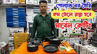 সস্তায় কিনুন মার্বেল হাড়িসেট । 7 pcs Non stick cookware set price in Bangladesh Update [upl. by Leizar]