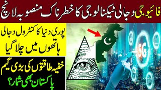 Connection between Dajjal and Modern Technology  Dajjals New 5G Technology  دجالی ٹیکنالوجی لانچ [upl. by Cohligan]