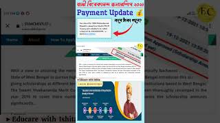 Swami Vivekananda Scholarship 2024 new update  fund available 2024  svmcm scholarship svmcm [upl. by Daryl]