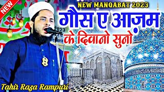 New Manqabat Ghouse Azam 2023  tahir raza rampuri Manqabat  New Naat Sharif 2023  New Manqabat [upl. by Grose]