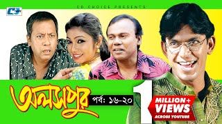 Aloshpur  Episode 1620  Chanchal Chowdhury  Bidya Sinha Mim  A Kha Ma Hasan  Bangla Natok [upl. by Wawro812]