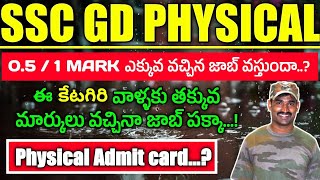 SSC GD Physical Admit Card 2024 I SSC GD Physical Date I SSC GD Cut off 2024 I SSC GD Physical Test [upl. by Ynitsed]