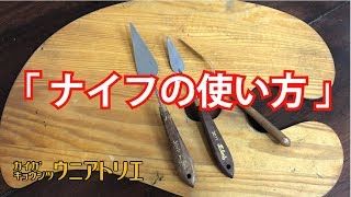 ペインティグナイフの使い方【油絵教室動画レッスン】油彩初心者の方へ 字幕付 [upl. by Alameda]