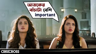 বাঁচাটা বেশি Important  Crisscross  Nusrat  Mimi  Jaya  Sohini  Priyanka  Birsa  SVF Movies [upl. by Weinrich]