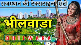 Bhilwara District  about fact amp information  Textile city Bhilwara  Bhilwara history tourist [upl. by Ineslta]