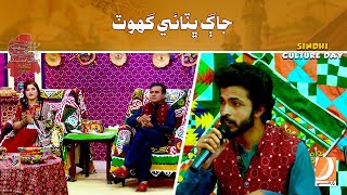 Jag Bithai Goth I Sindhi Culture Day Transmission Dharti Tv 1st December 2024 [upl. by Boothe488]