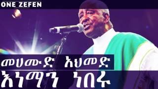 Mahmoud Ahmed  Eneman neberu እነማን ነበሩ [upl. by Polash]