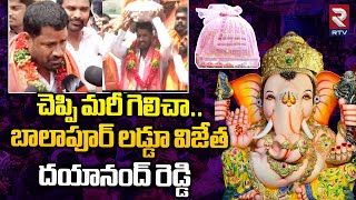 Dasari Dayanand Reddy First Reaction After Balapur Ganesh Laddu Got  Balapur Ganesh Nimajjanam RTV [upl. by Eded]