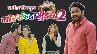 Mor chhaiya bhuiya 2  मोर छइयां भुईया 2 Fact amp Review [upl. by Eisset]