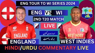 🔴ENGLAND VS WEST INDIES 2ND T20 LIVE🔴ENG VS WI LIVE MATCH engvswilive wivseng [upl. by Teik122]