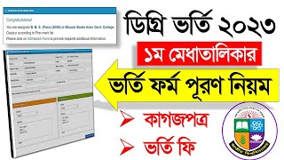 NU ডিগ্রিতে চুড়ান্ত ভর্তি ২০২৩  ফর্ম পূরণ পদ্ধতি। Degree Admission From Fill Up 2023 [upl. by Lirret]