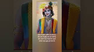 Krishna quotes status  krishna quotes in hindi krishna short shortsfeed shorts ytshorts [upl. by Hujsak]