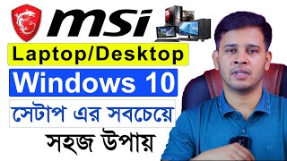 MSI Motherboard Windows Setup  How To Install Windows 10 On MSI Motherboard Computer [upl. by Blondell]