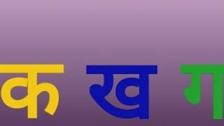 Hindi consonants pronunciation  learn phonics of Ka Varga [upl. by Anirehtak976]