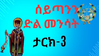 🟥 አቡነ ሀብተማርያም  የመጋቢት 26 ስንክሳር  Abune Habtemariam  mahtebmedia21 ethiopia Orthodox [upl. by Siari]