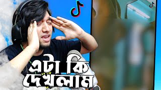 এটা কি দেখলাম কেন দেখলাম  Reacting To Tik Tok Videos  EP 31  Bangladeshi Tiktok  Kaalobador [upl. by Enelehs]