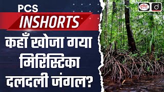 Myristica Swamp Forests  Maharashtra  PCS In Shorts  Drishti PCS [upl. by Hacissej904]