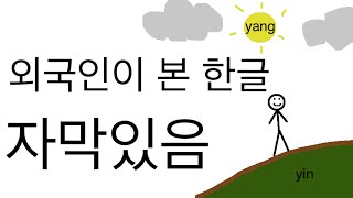 Worlds Easiest Writing System Origin of Hangul corrections in the description [upl. by Assenyl]