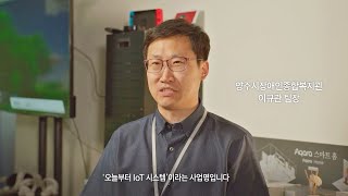 JTBCX사랑의열매 양주 오늘부터 IOT [upl. by Horatius]