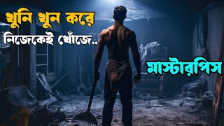 Best suspense thriller  Movie explained in bangla  movie explain [upl. by Entwistle361]